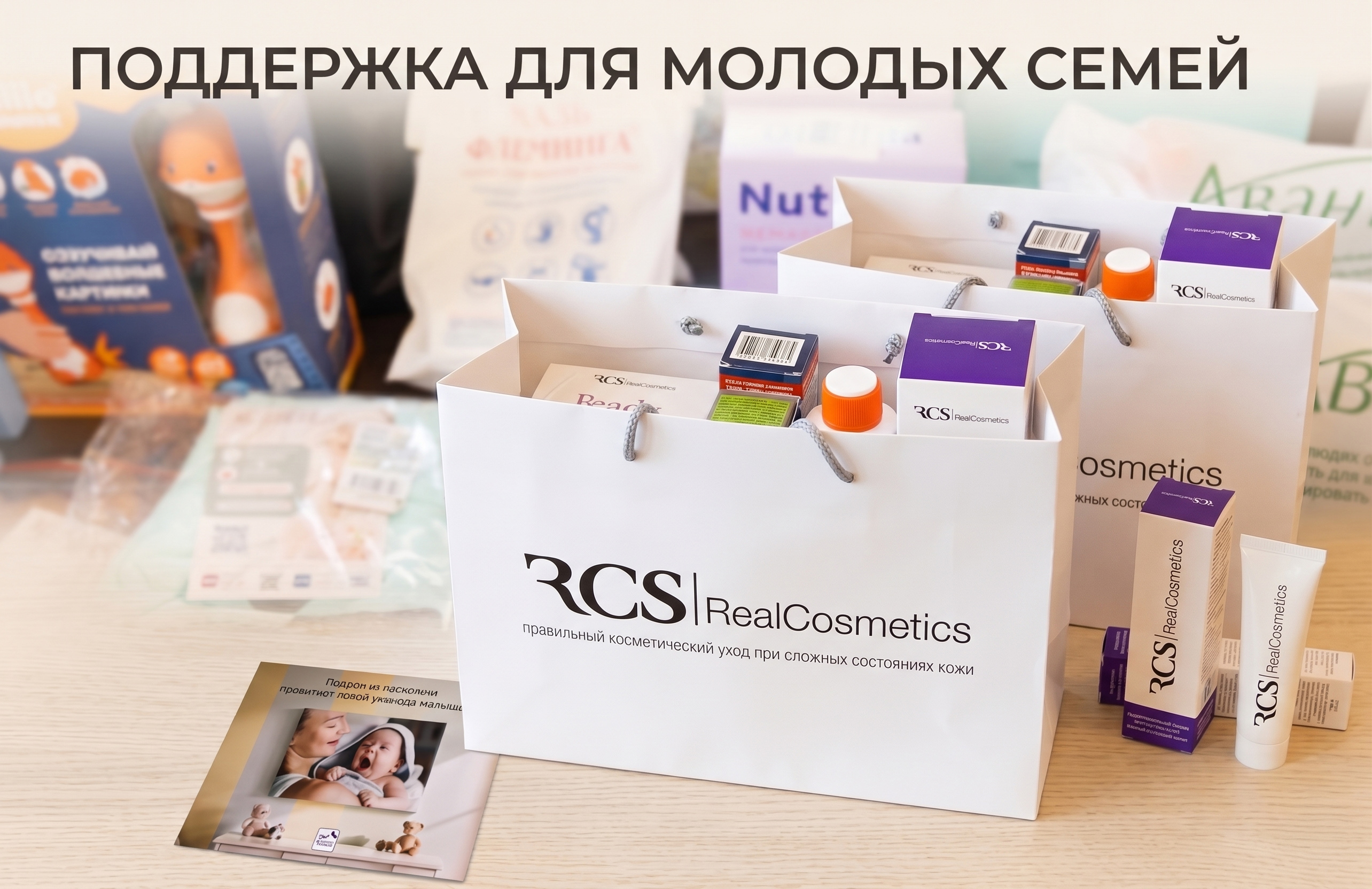 РеалКапс поддержал Федеральный проект для молодых родителей «Праздник Материнства» в 21 городе