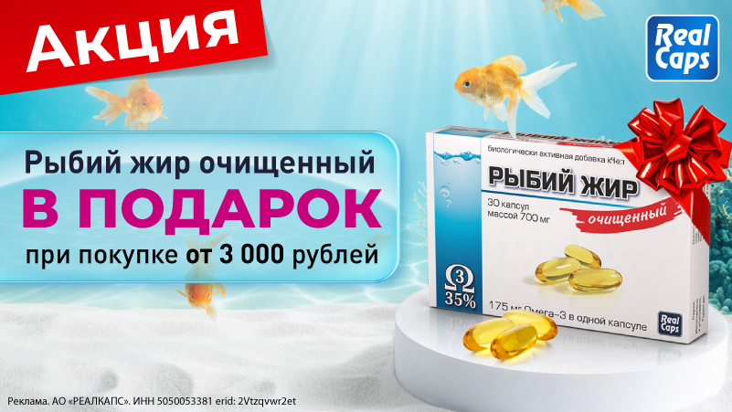 Полезный подарок от РеалКапс!